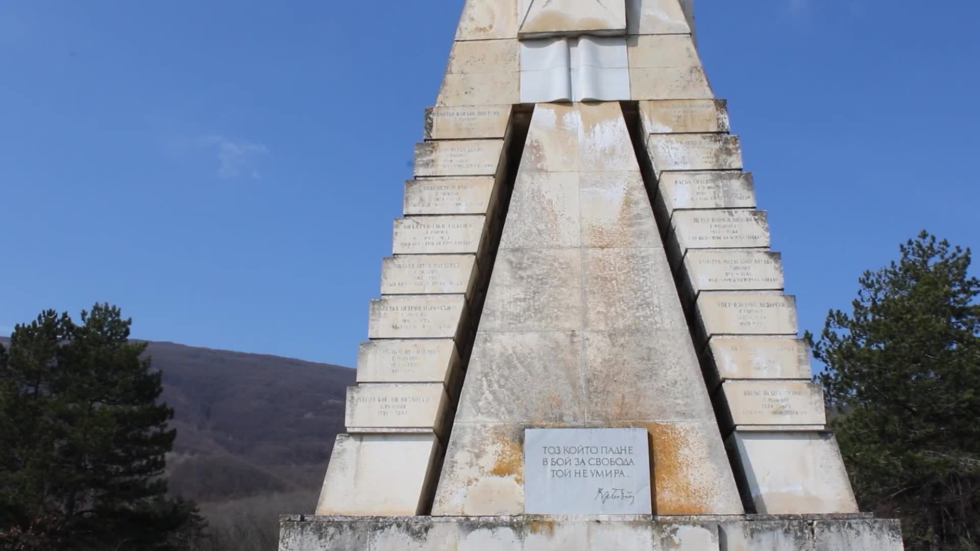 Паметник - село Рашково