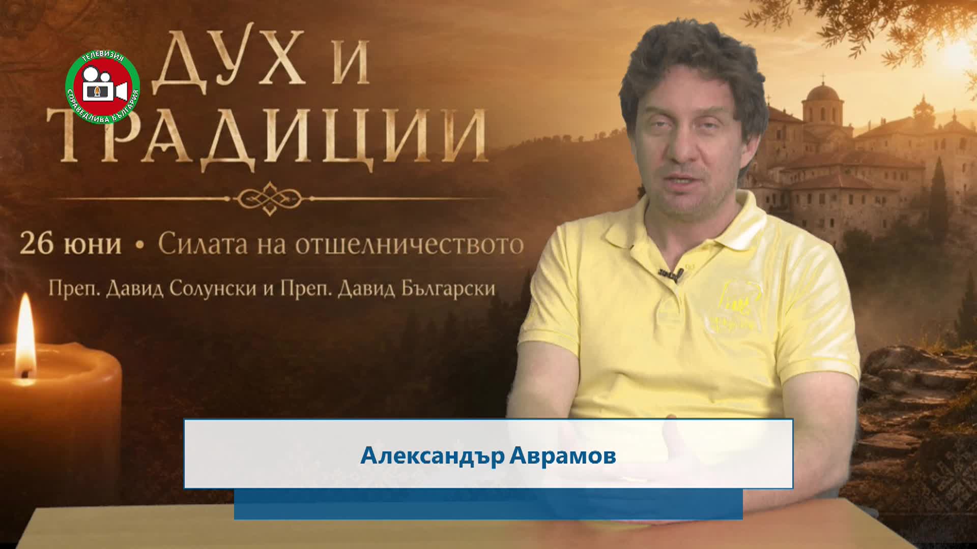 Давид Български