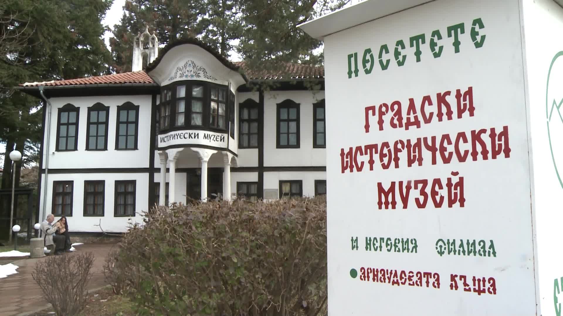 Национален исторически музей в Етрополе