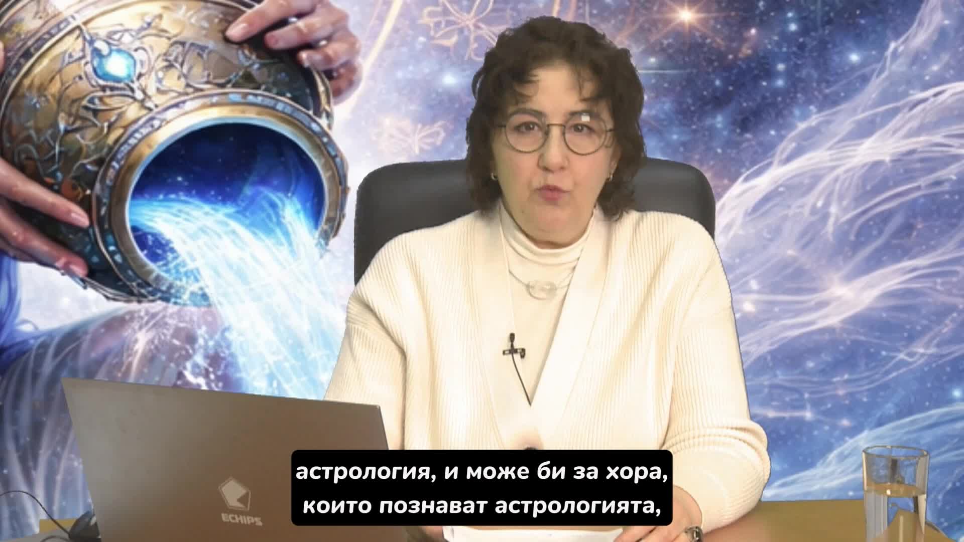 Астрологична прогноза