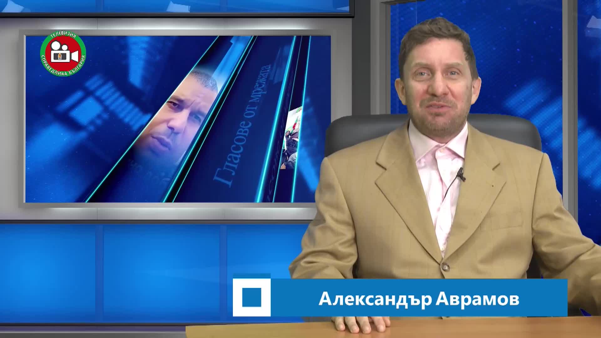 Гласове от мрежата