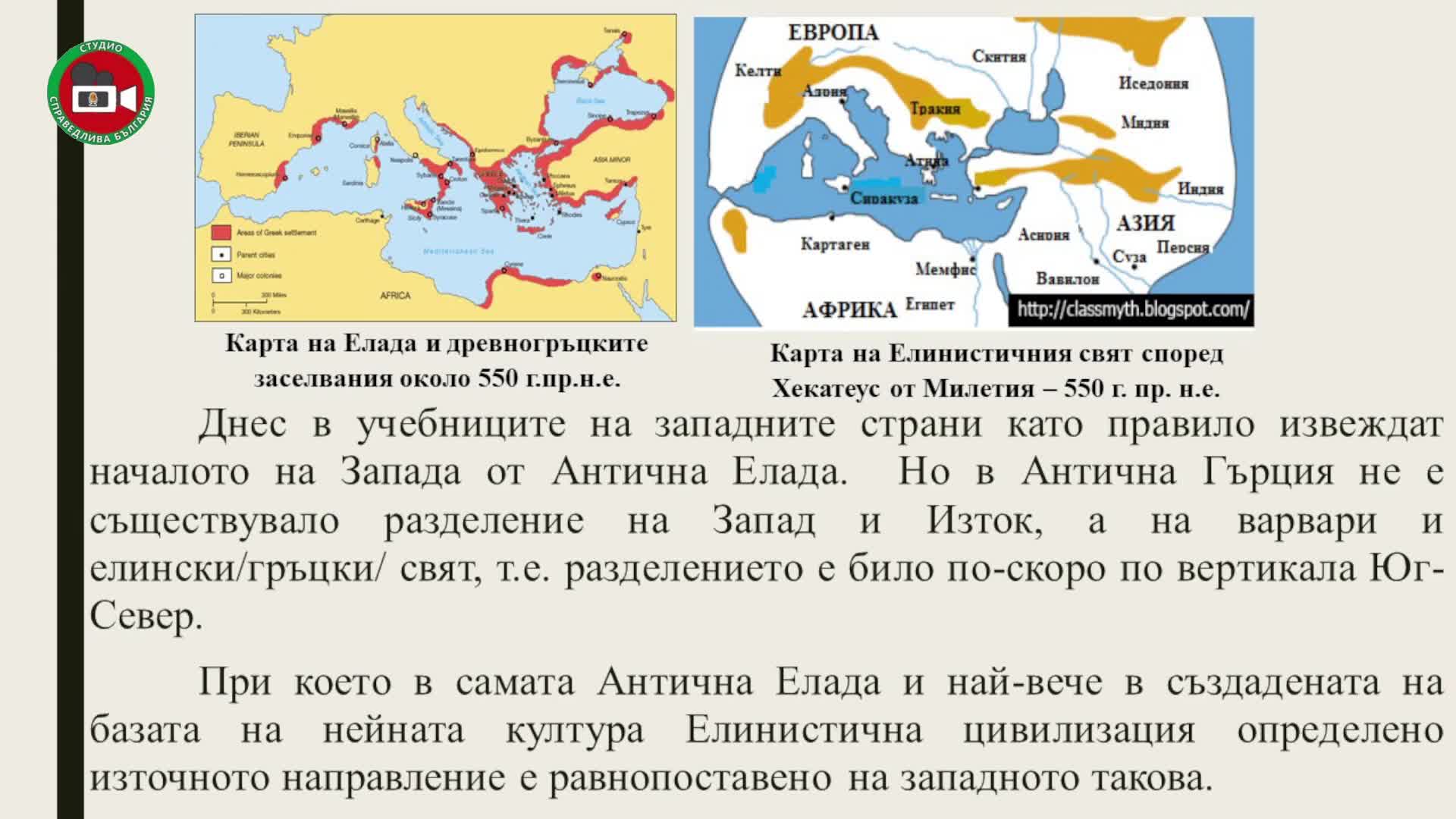 Изток-запад