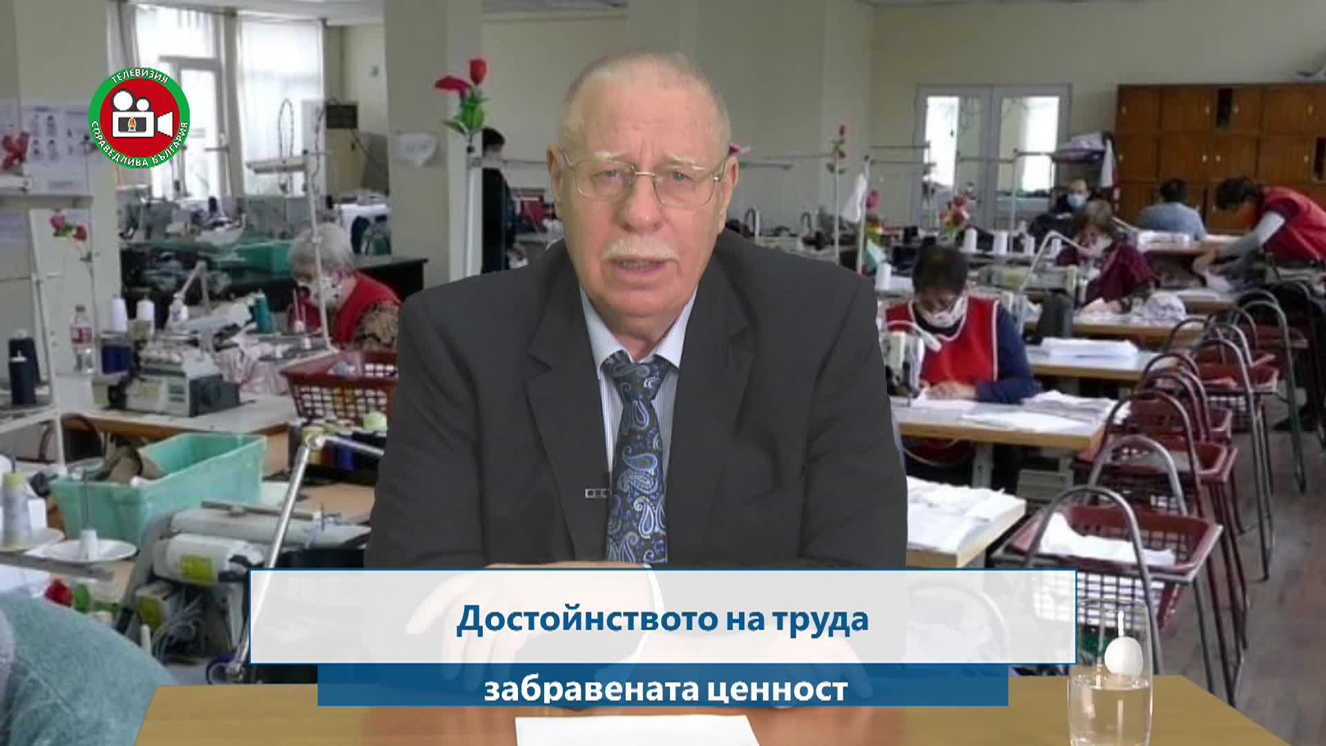 Достоинство на труда