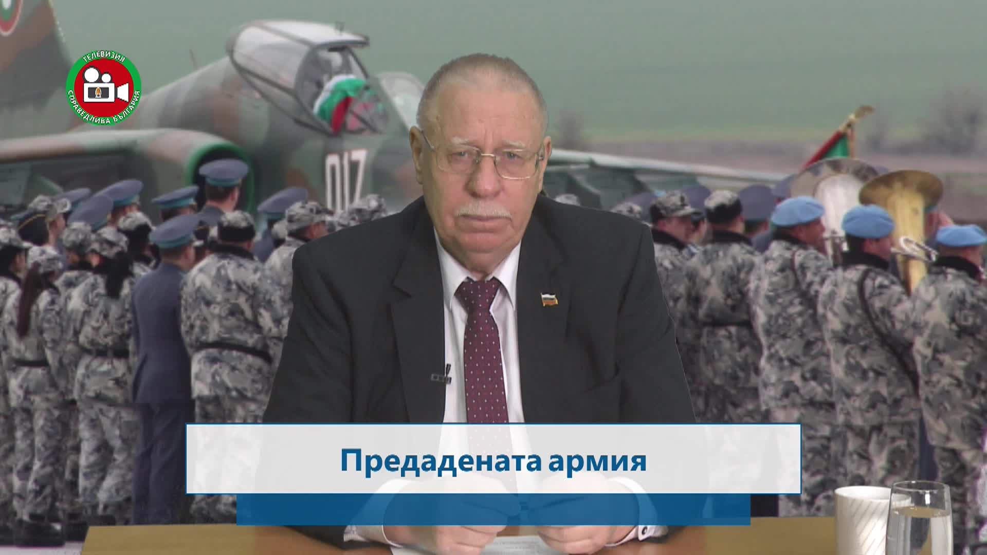 Предадената армия