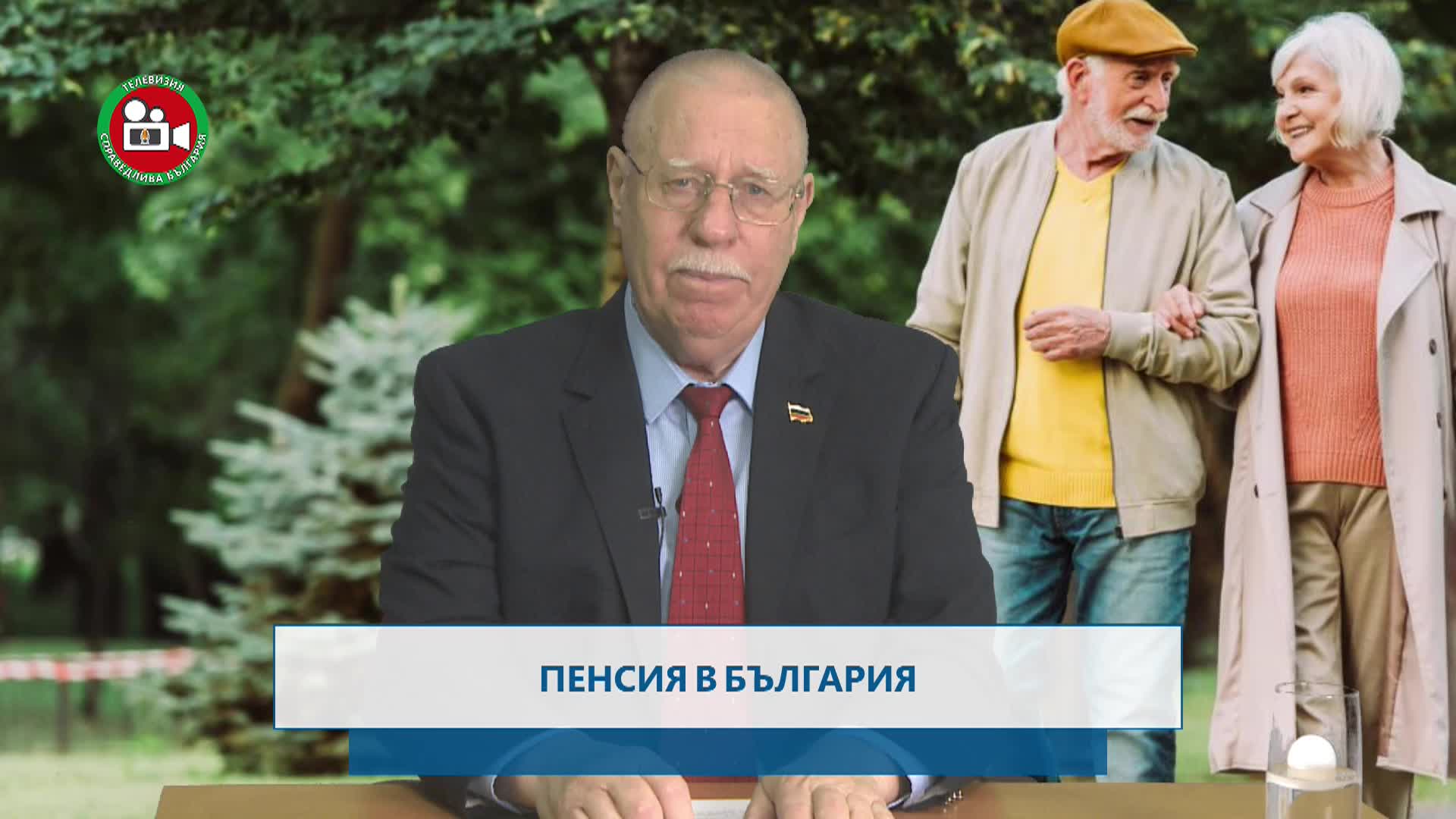 Пенсиа в България