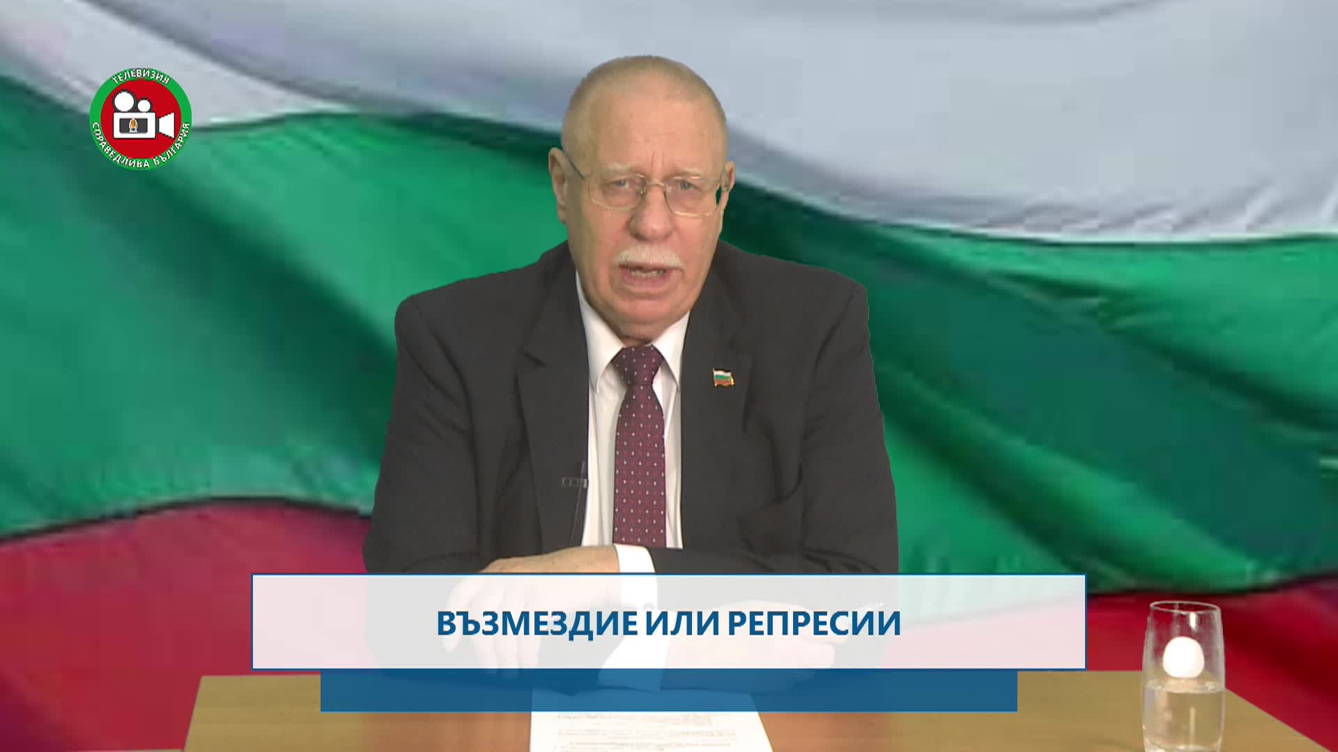 Възмездие или репресии