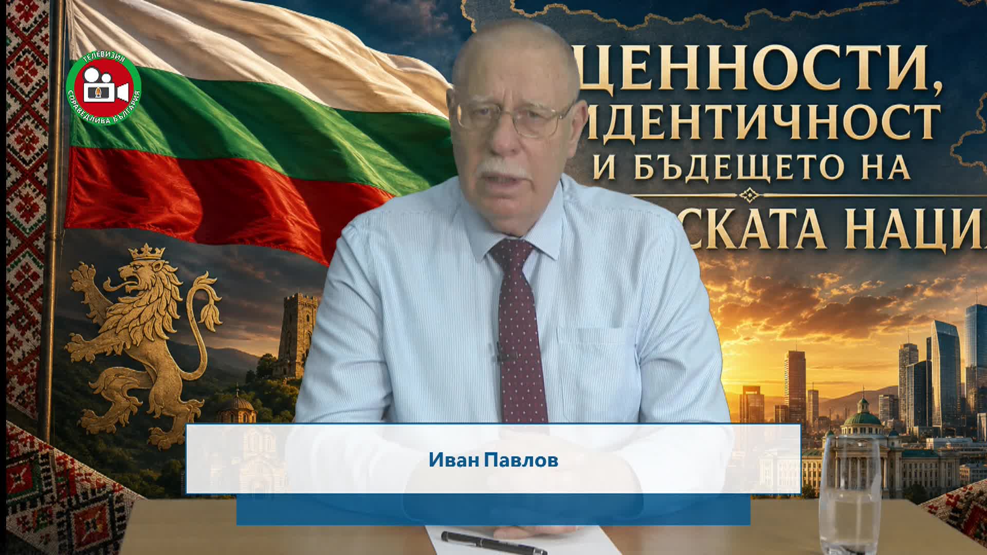 Ценности , индентичност , бъдеще