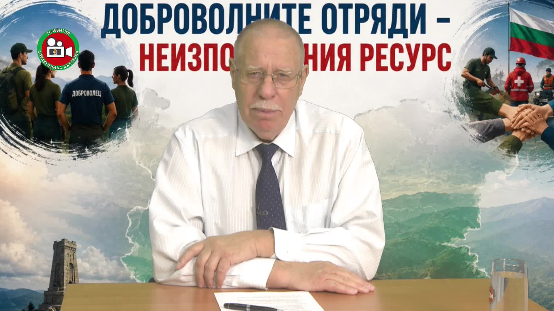 Доброволните отряди
