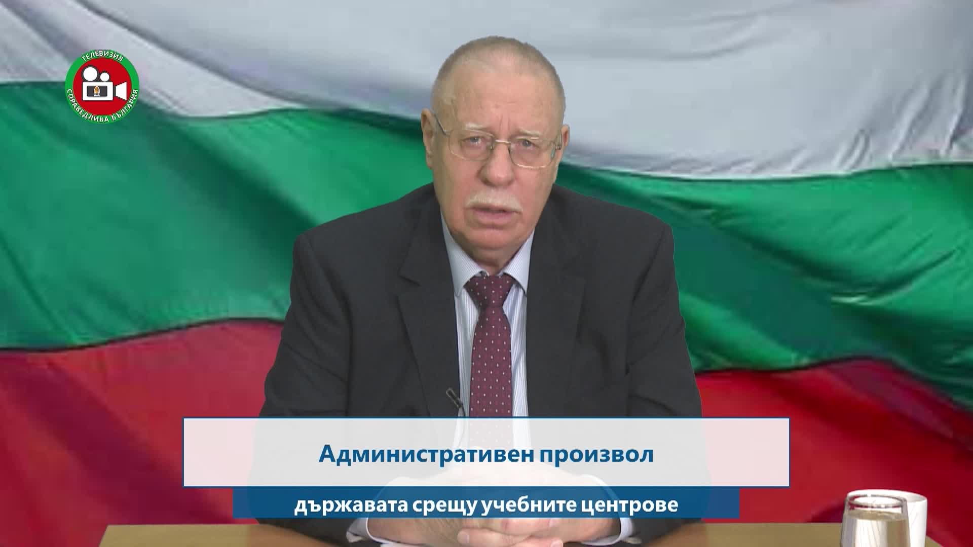 Административен произвол Държавата срещу учебните центрове