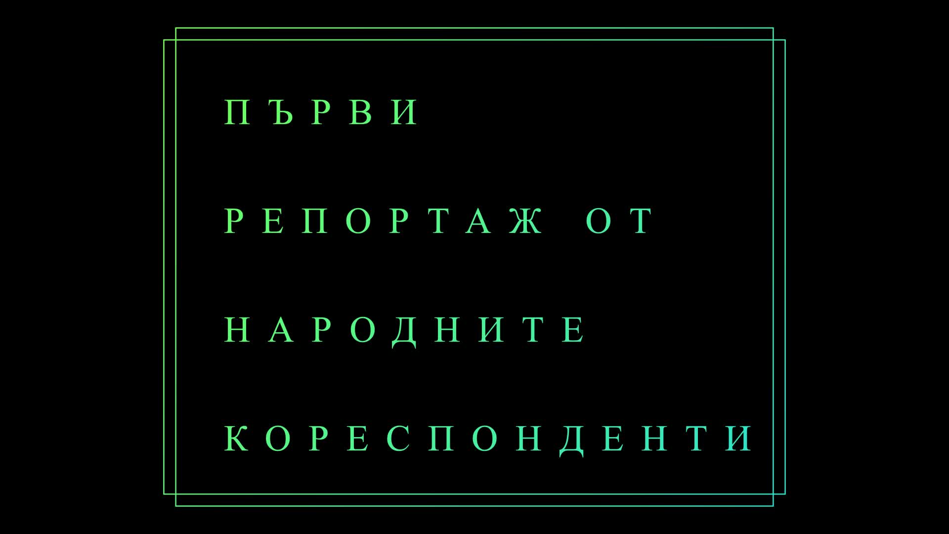 Сезона на жътвата 