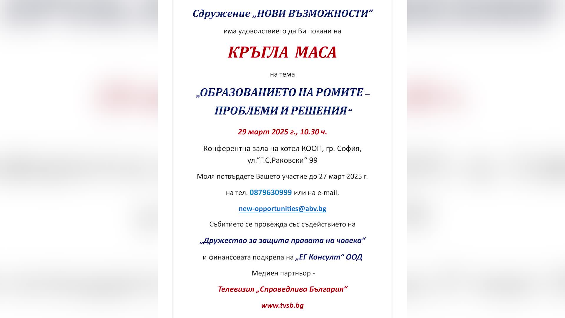 Пресконфeренция Нови възможности