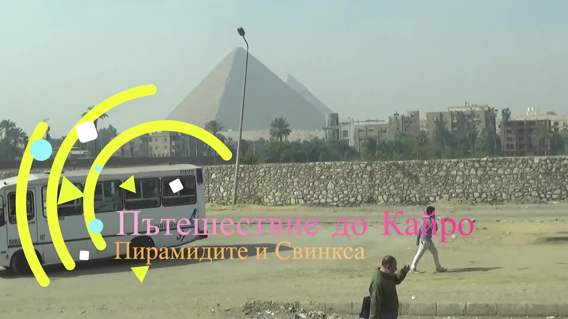 Пътешествията на Влади