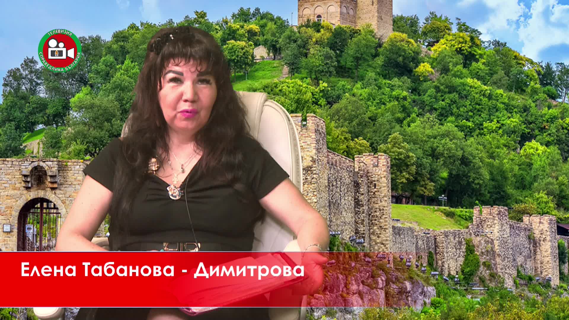 Българка , Французойка или Китайка 