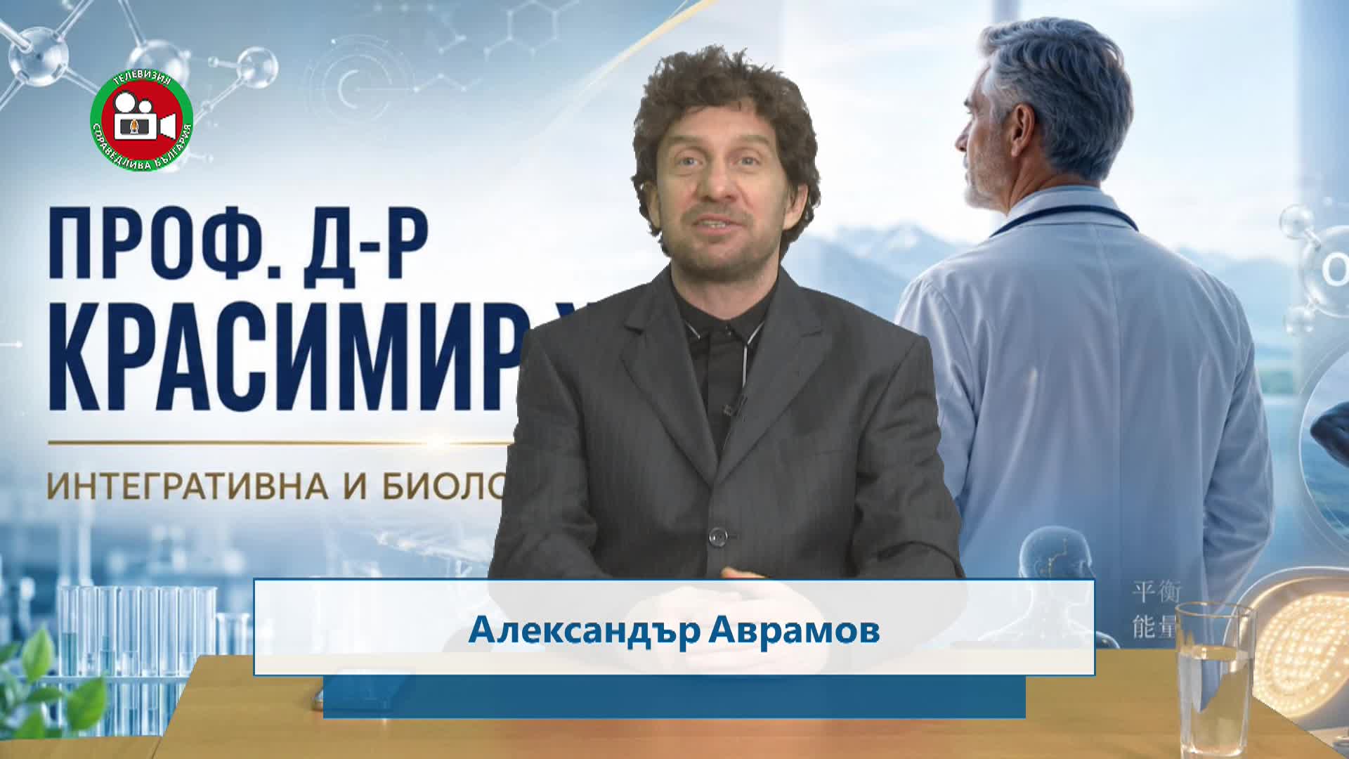 Интерактивна биологична медицина