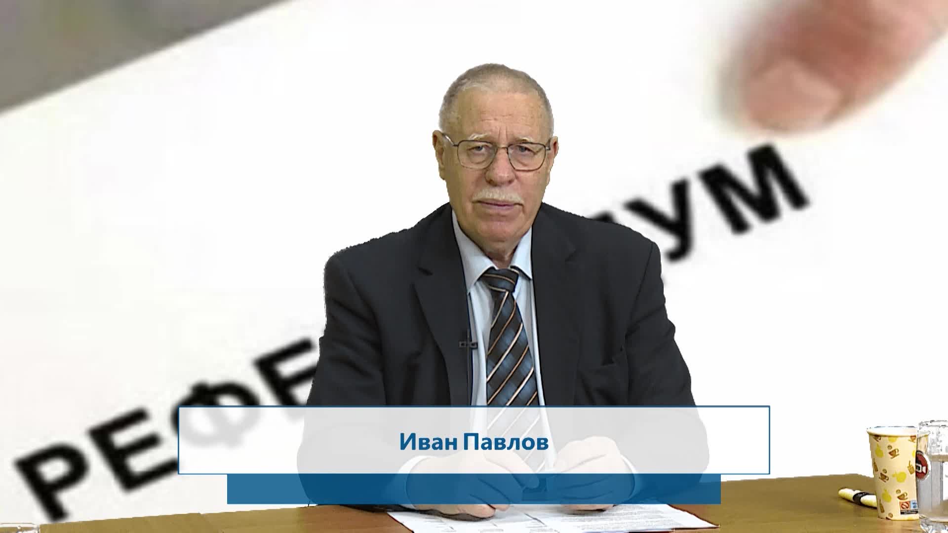 Референдумите - висша форма на демикрация