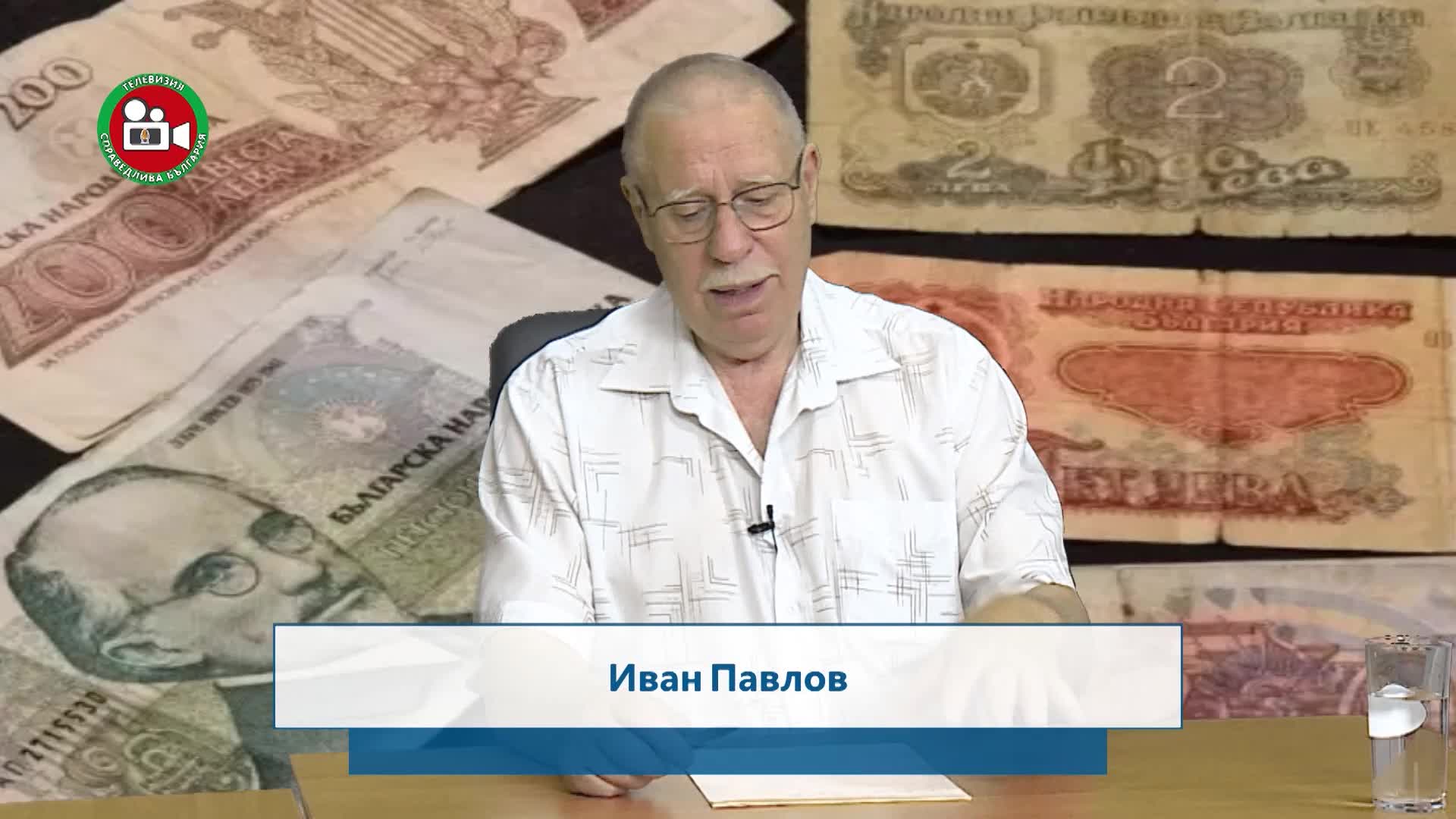 Няма да платим гост Христо Лавчиев