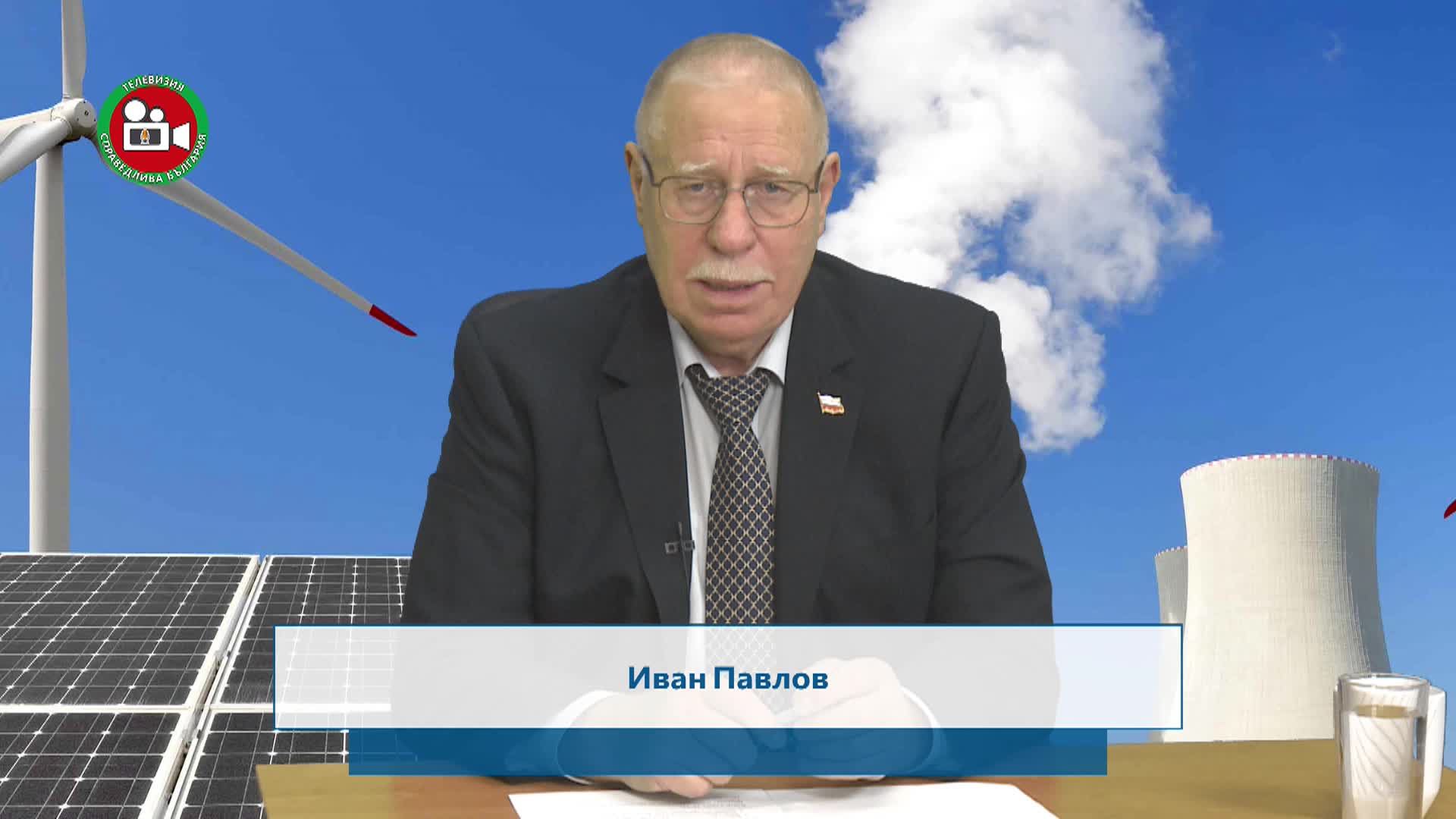 Енергетиката - минало , настояще и бъдеще 