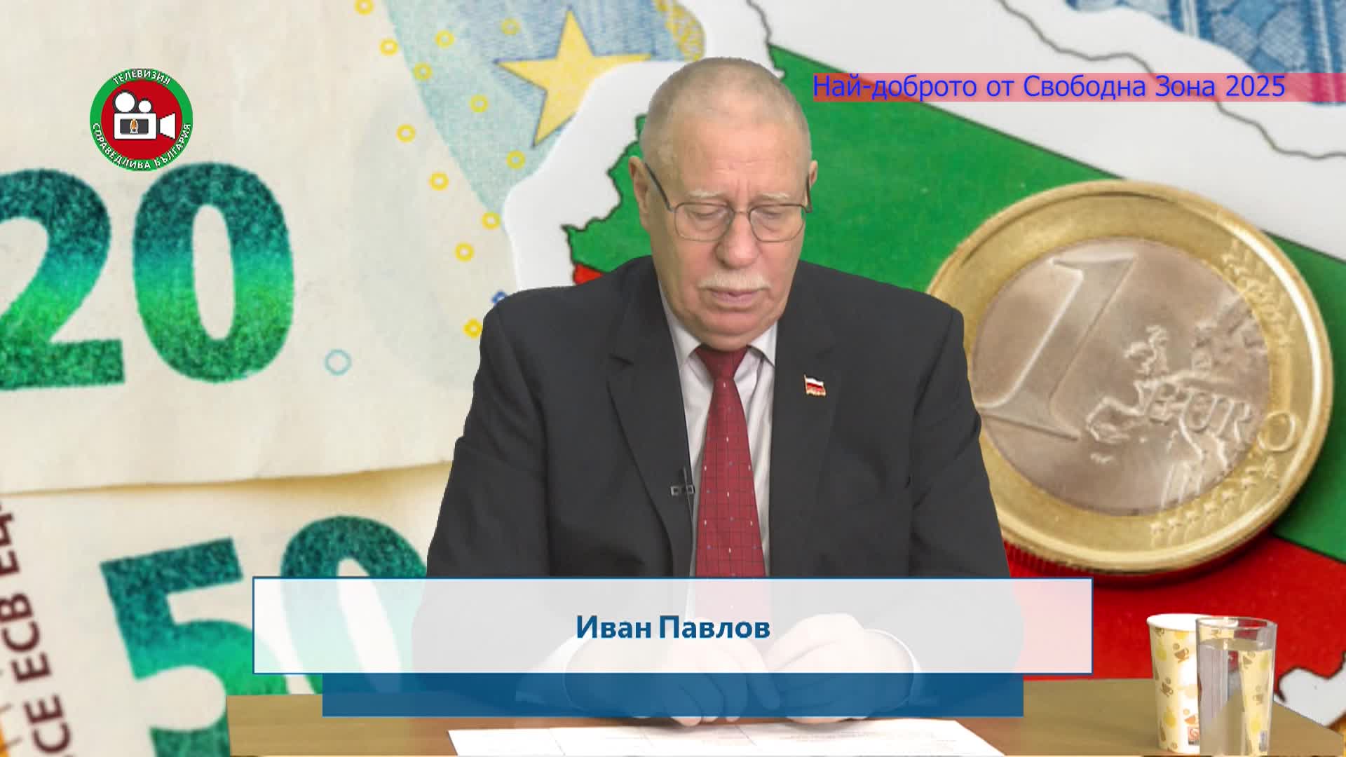 Най-доброто от Свободна зона