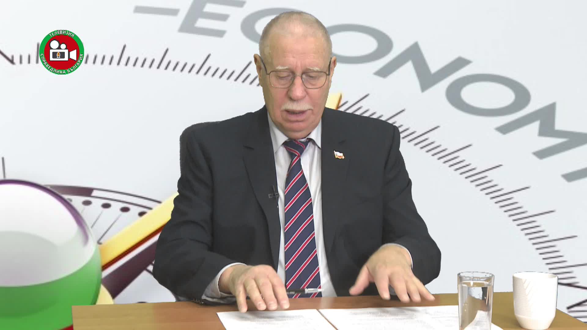 За икономиката открито и честно