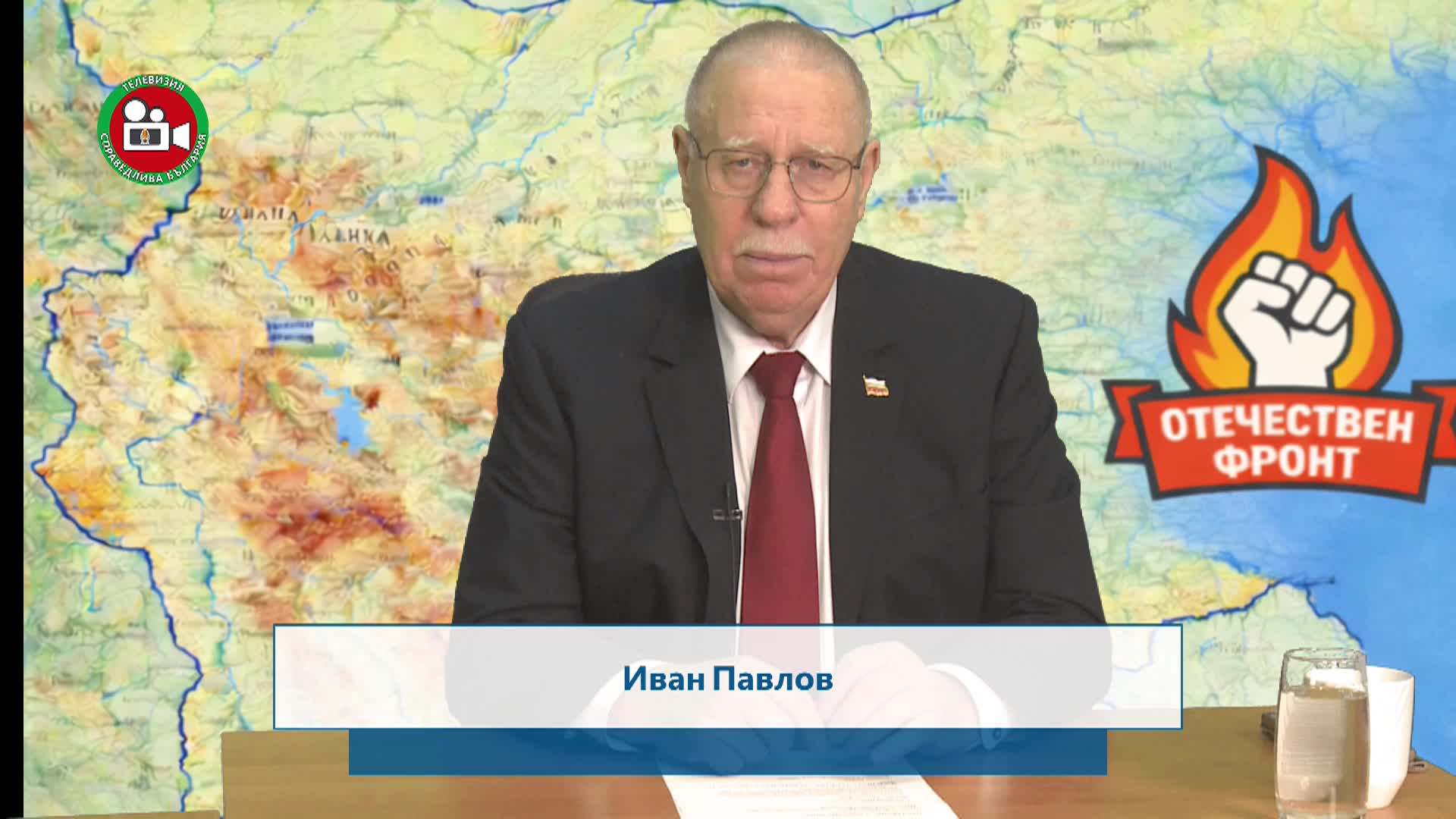 Отечесвен фронт - държавност и народовластие