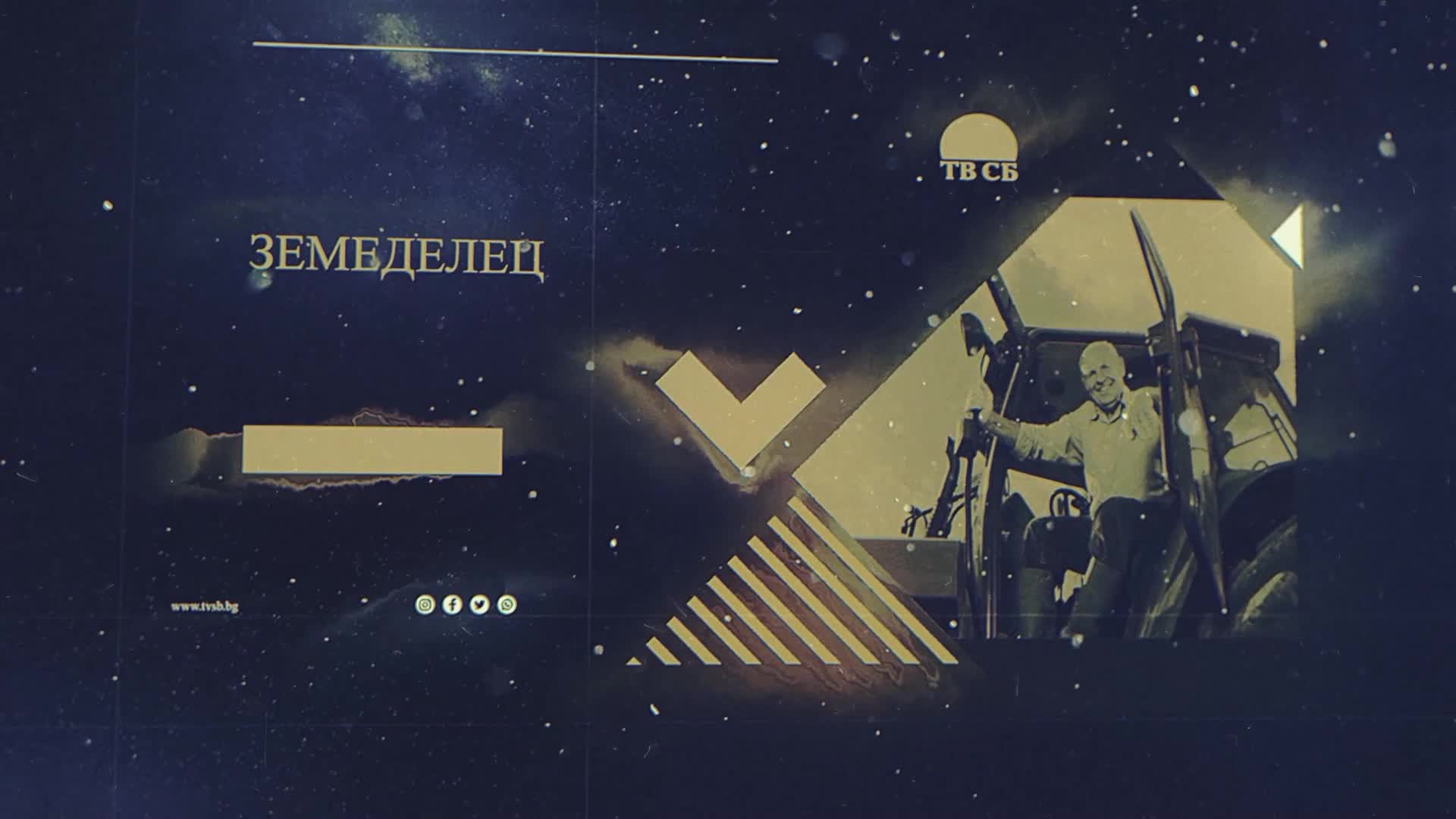 От нашата ферма