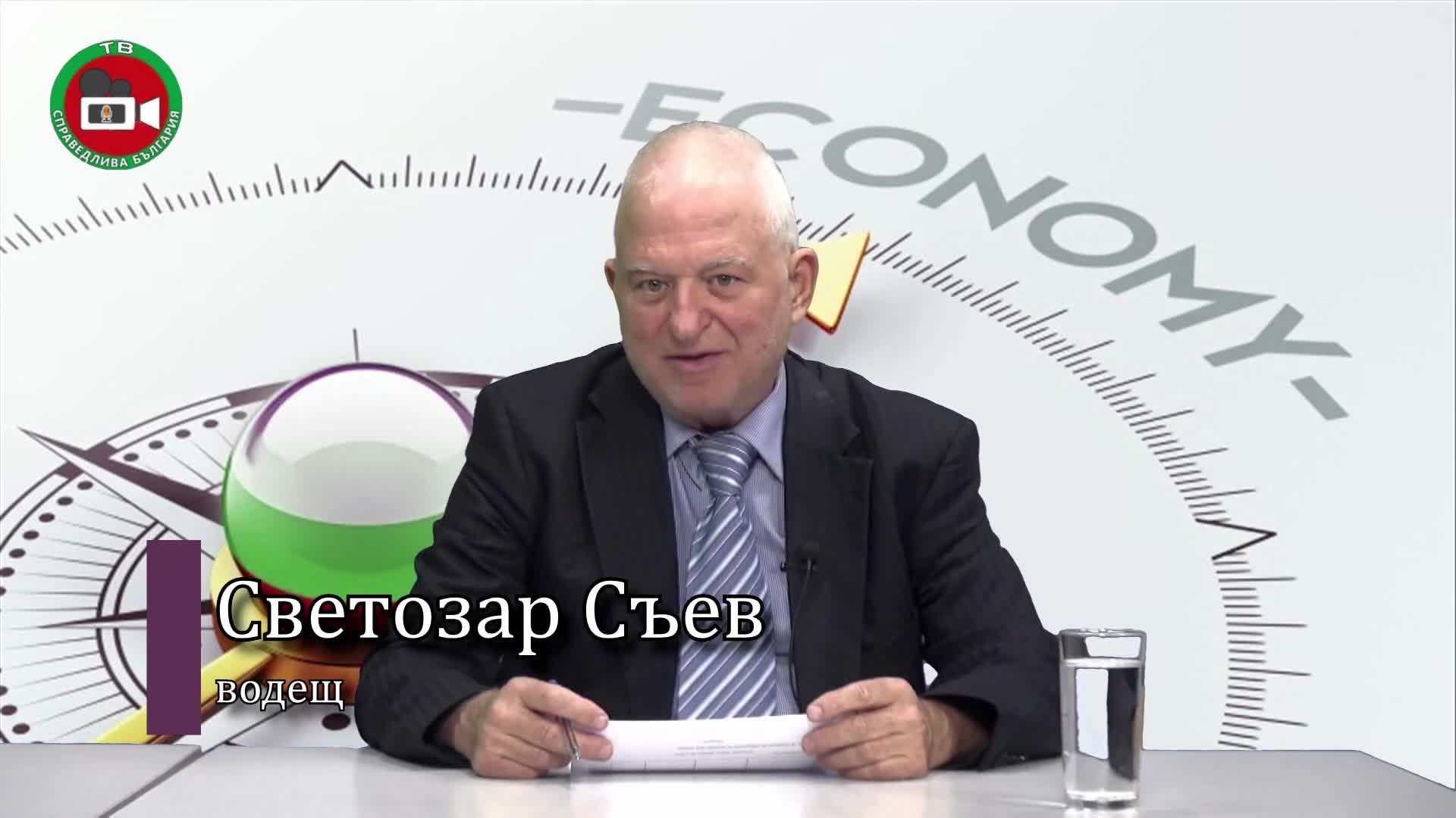 Еврозоната днес и утре гост Стефан Петранов